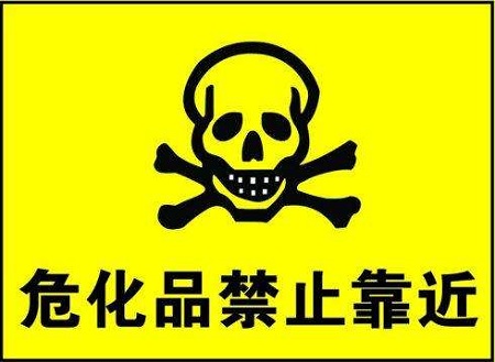 贴片加工物料和有害物质保管实施细则